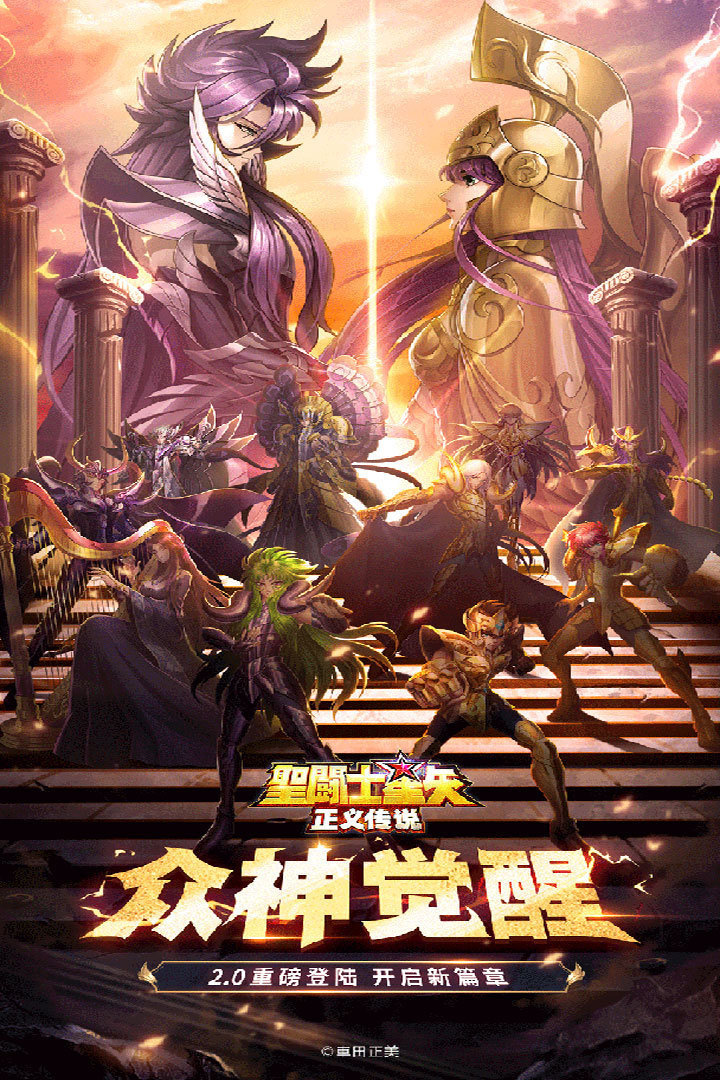 圣斗士星矢正义传说手游最新版下载图2: