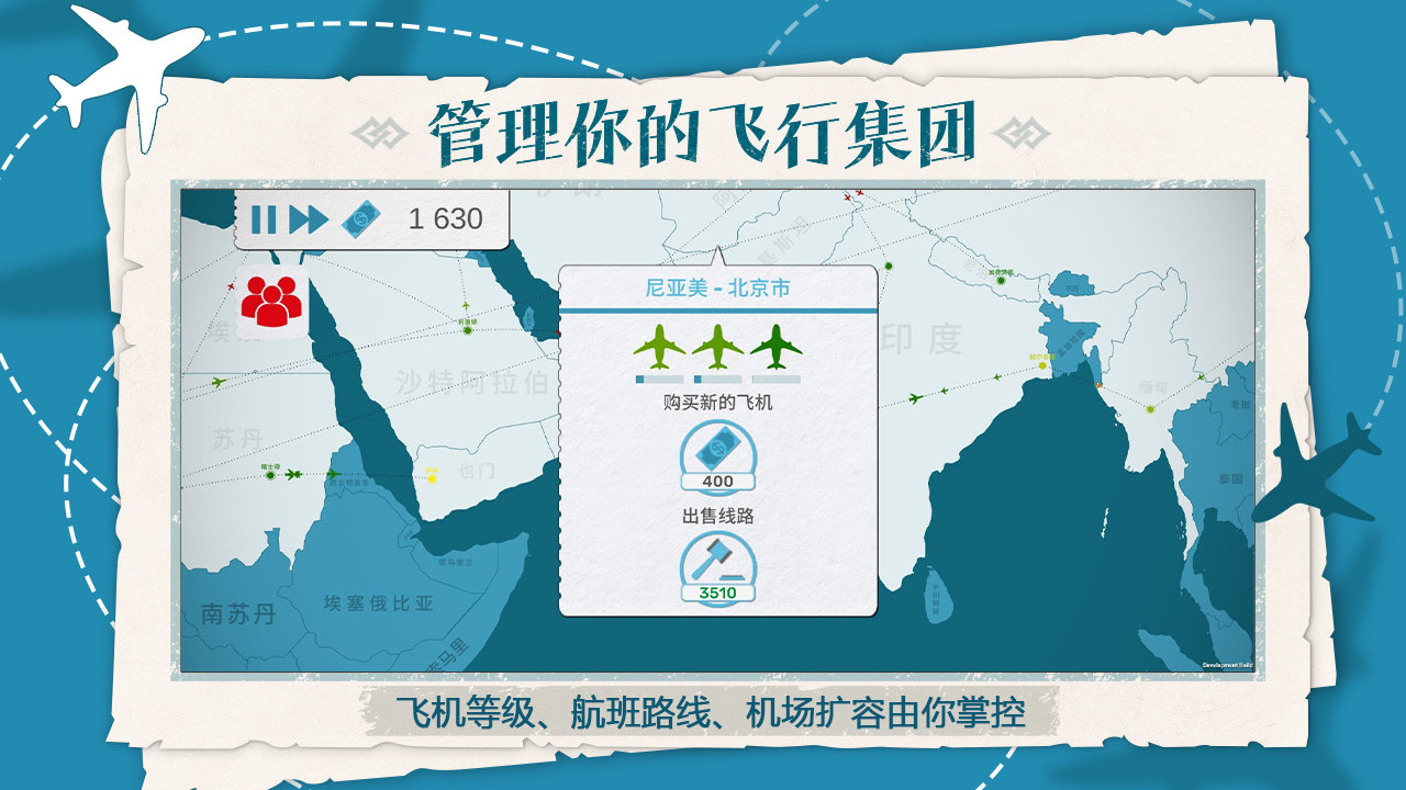 飞行集团v1.0.7下载图2: