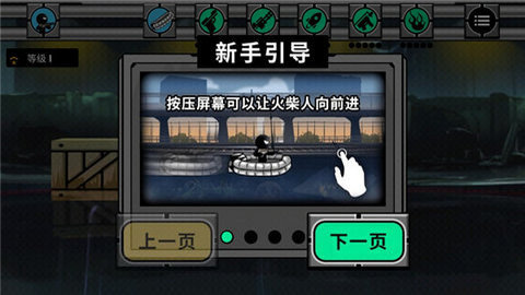 火柴人不能死最新官方版下载图2: