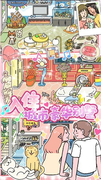 小屋爱情官方版v1.0下载图2: