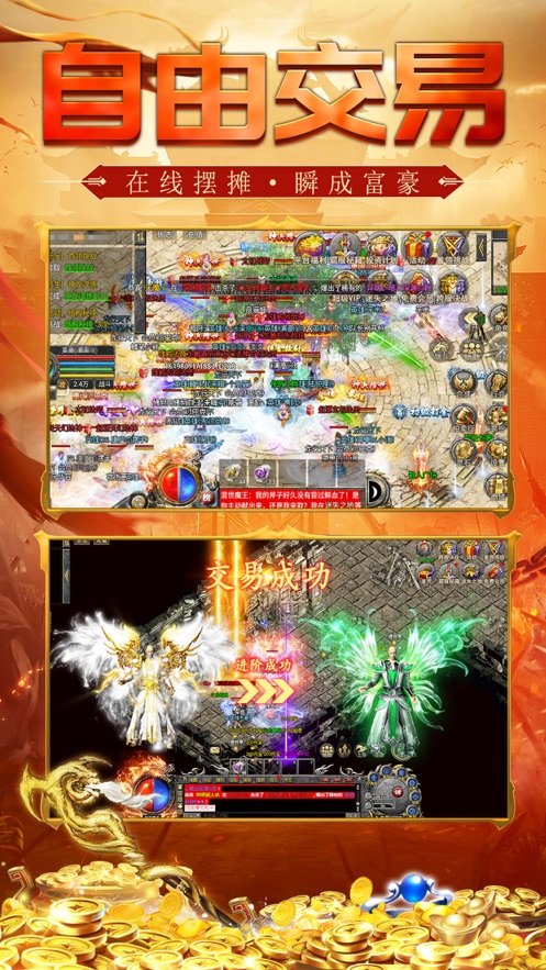 刀刀逐日打金传奇手游最新版v1.90下载图3: