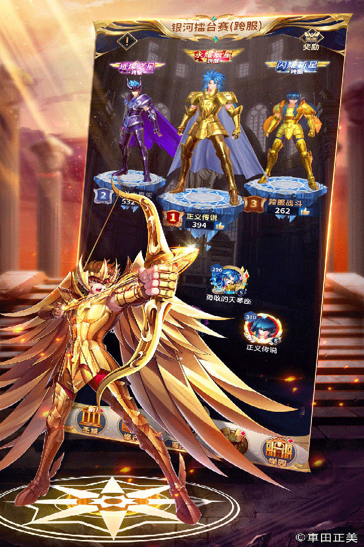 圣斗士星矢正义传说手游最新版下载图4: