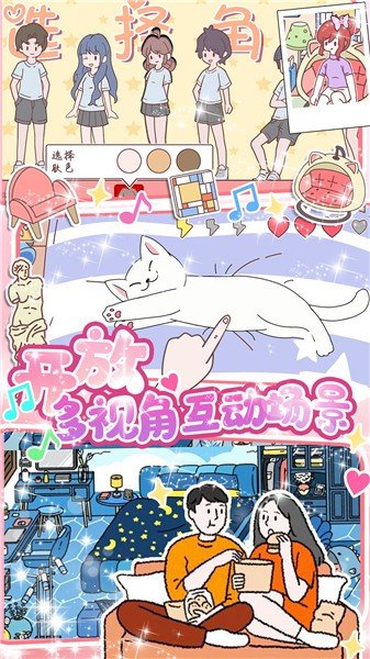 小屋爱情官方版v1.0下载图3: