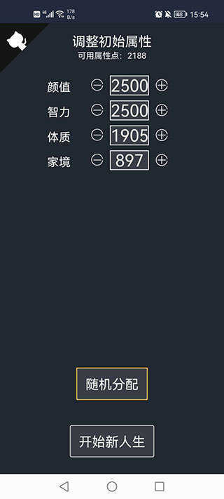 人生重开模拟器安卓修仙版手游v1.0下载图1: