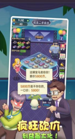 砍价模拟器游戏手游v1.0.0下载图3: