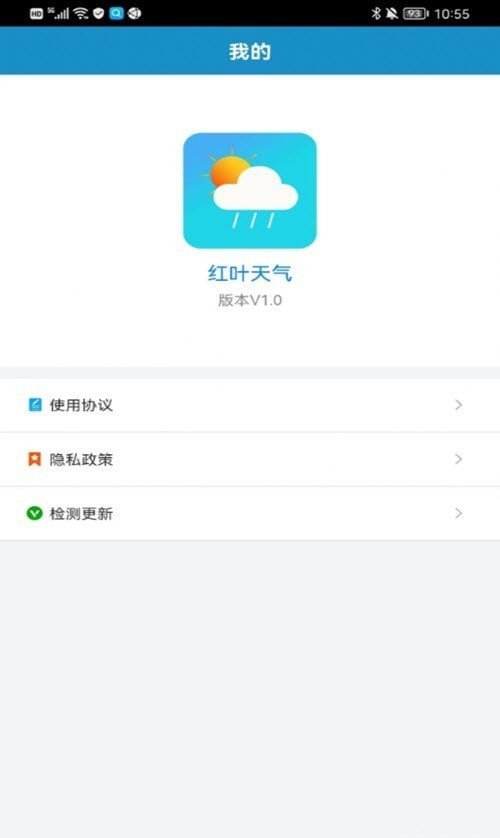 红叶天气手机版下载?3: