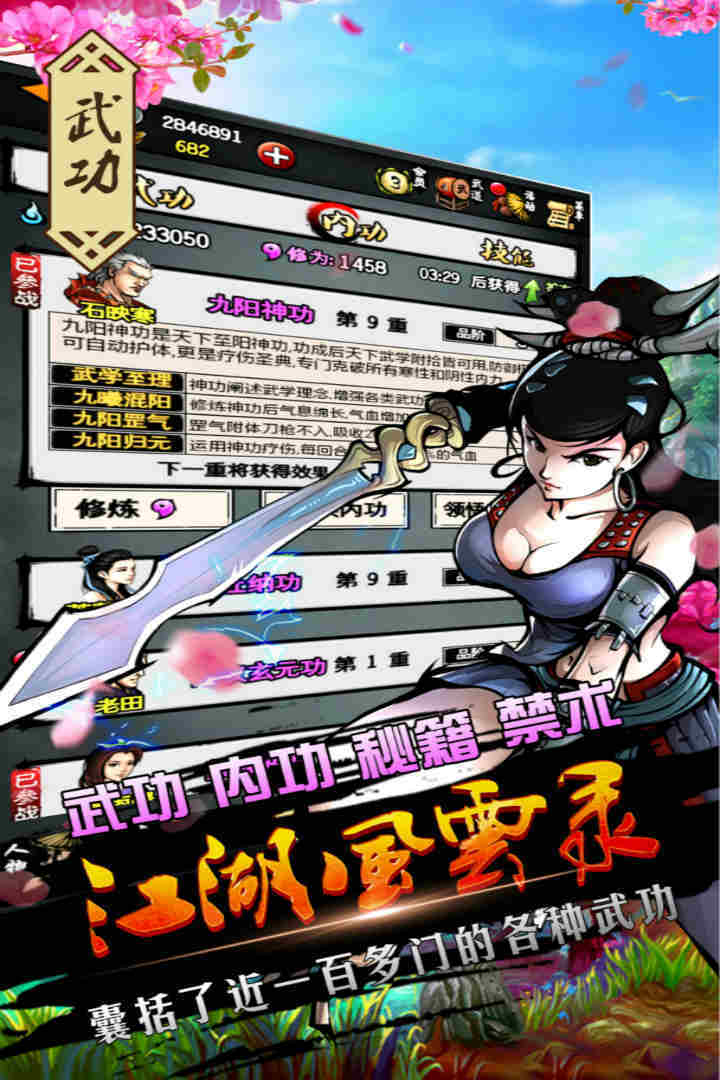 江湖风云录无敌版游戏v5.30下载图3: