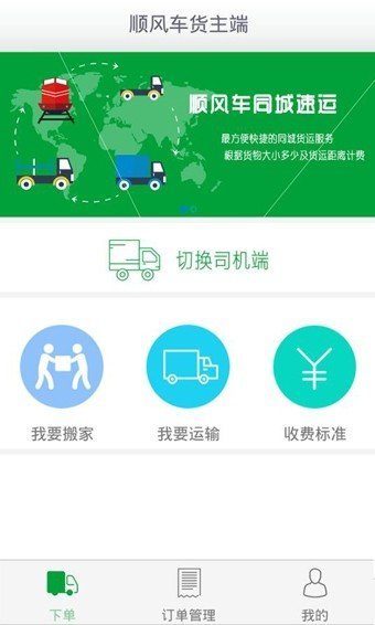 顺风车速运最新版本下载?3:
