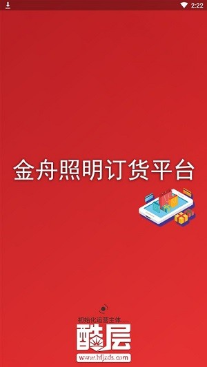 金舟订货平台图1