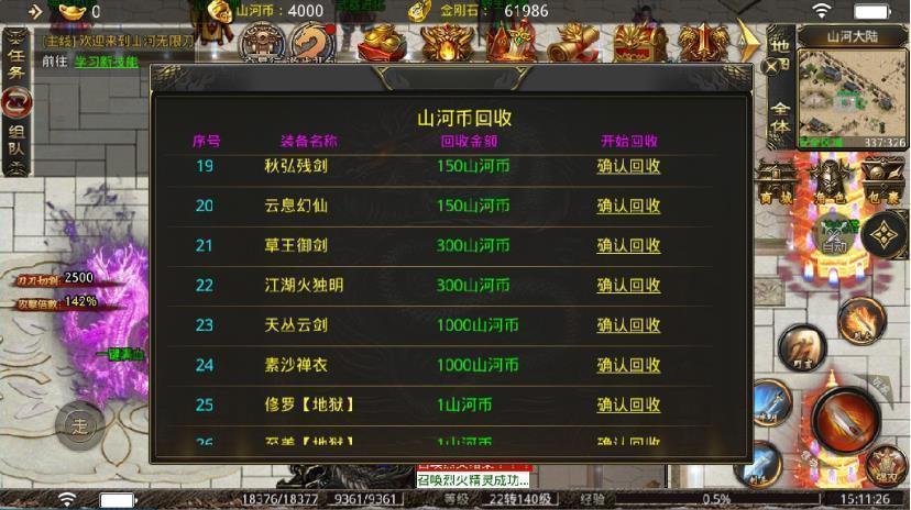 山河传奇无限刀打金版手游v1.85下载图2: