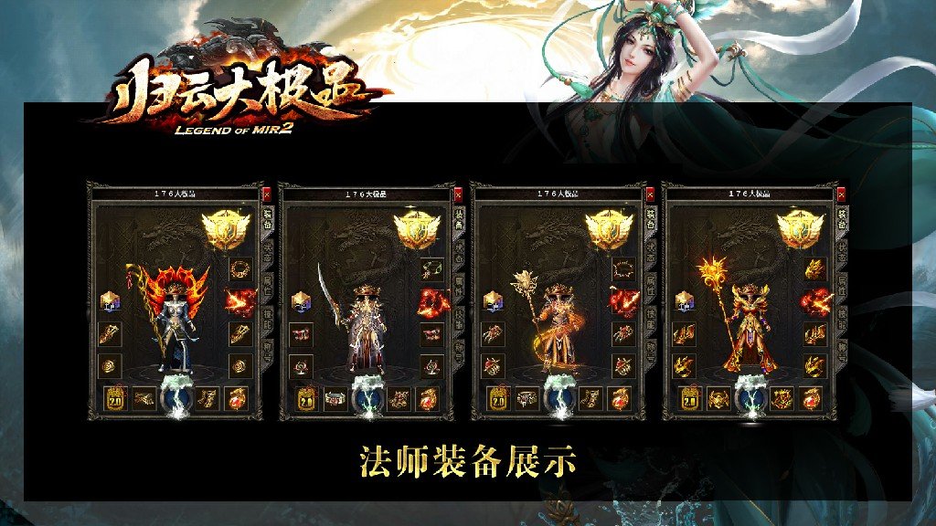 归云大极品1.76复古手游安卓版v1.76下载图2: