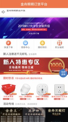 金舟订货平台手机版下载图片1