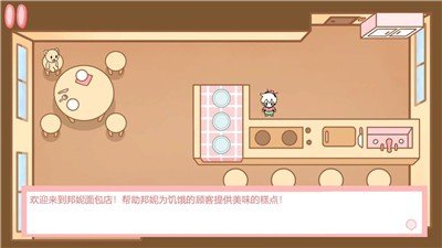 邦尼的面包店手游正版v1.0下载图3: