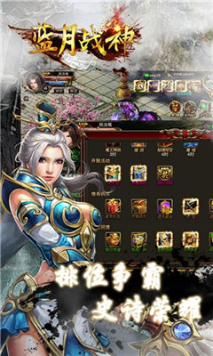 蓝月战神打金版手游下载图3: