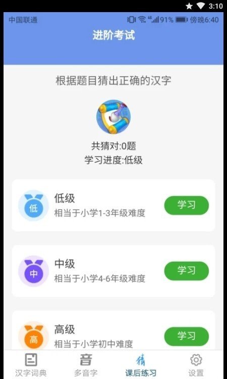 汉字小超人安装下载图片1