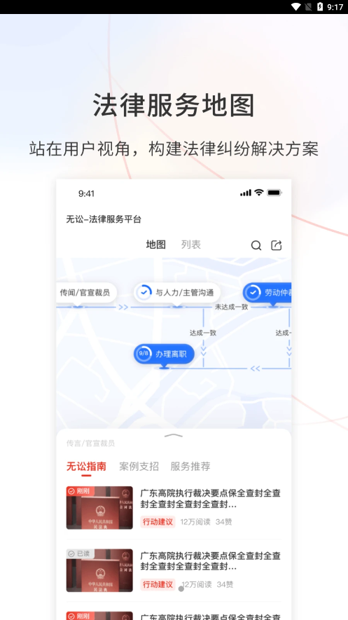 无讼官方版下载?2: