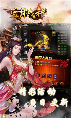 蓝月战神打金版手游下载图2: