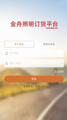 金舟订货平台图2