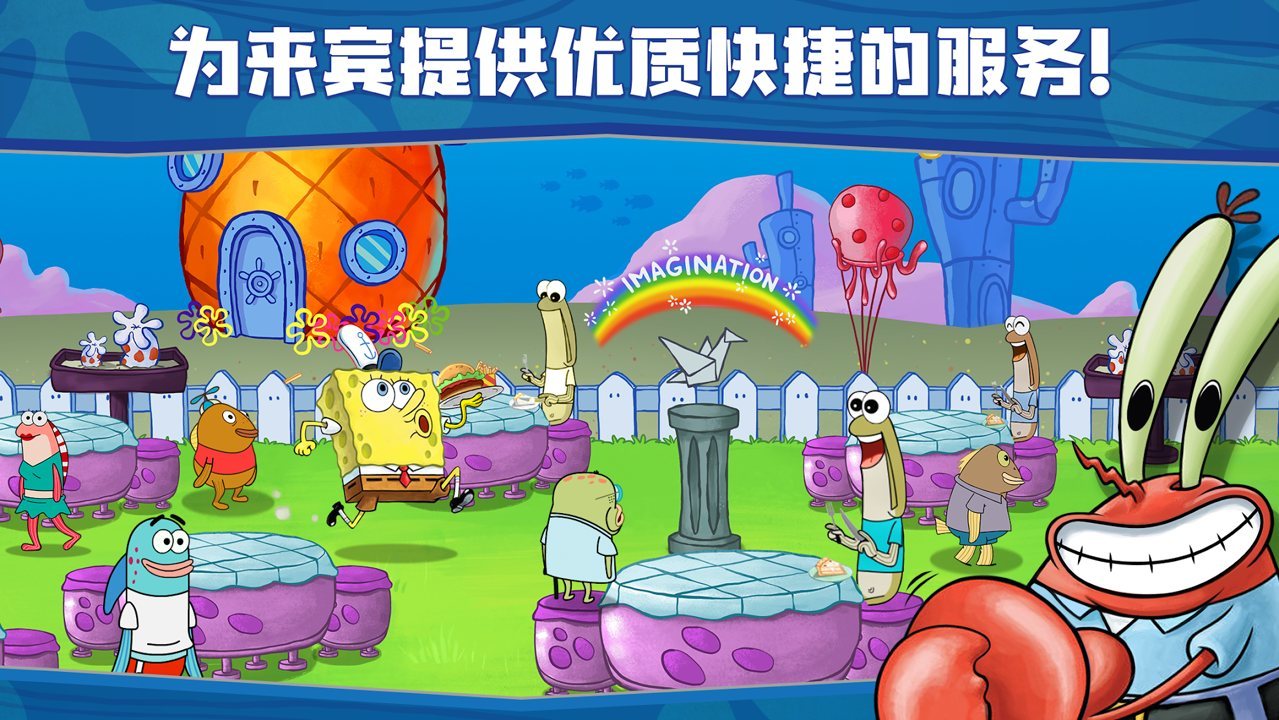 海绵宝宝大闹蟹堡王(正式版)图2