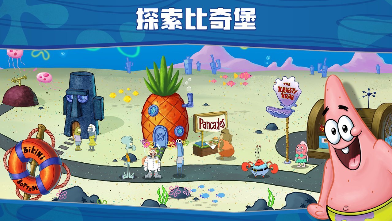 海绵宝宝大闹蟹堡王(正式版)图3