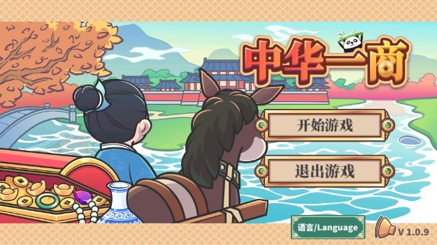 中华一商安卓v1.0.9下载图1: