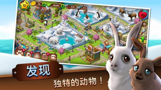动物园经营大亨手游内测版v1.0.3下载图3: