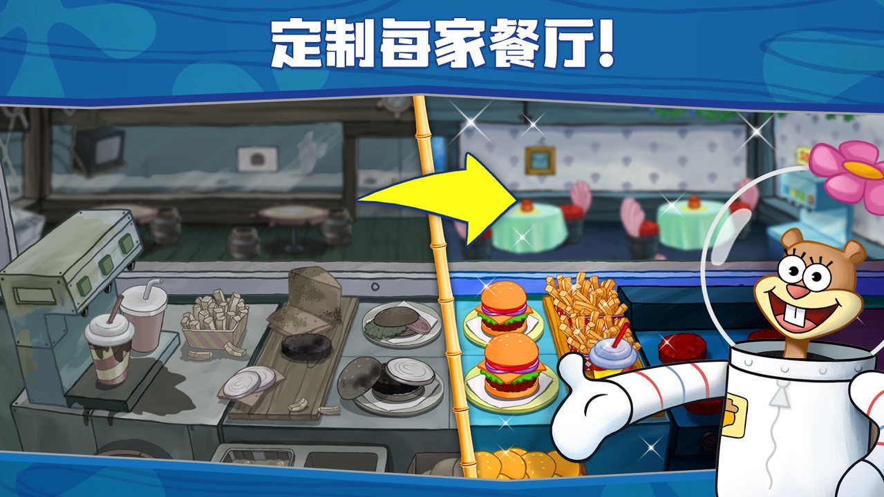 海绵宝宝大闹蟹堡王(正式版)图1