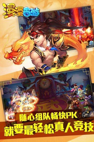 漫漫西游安卓版手游下载图1: