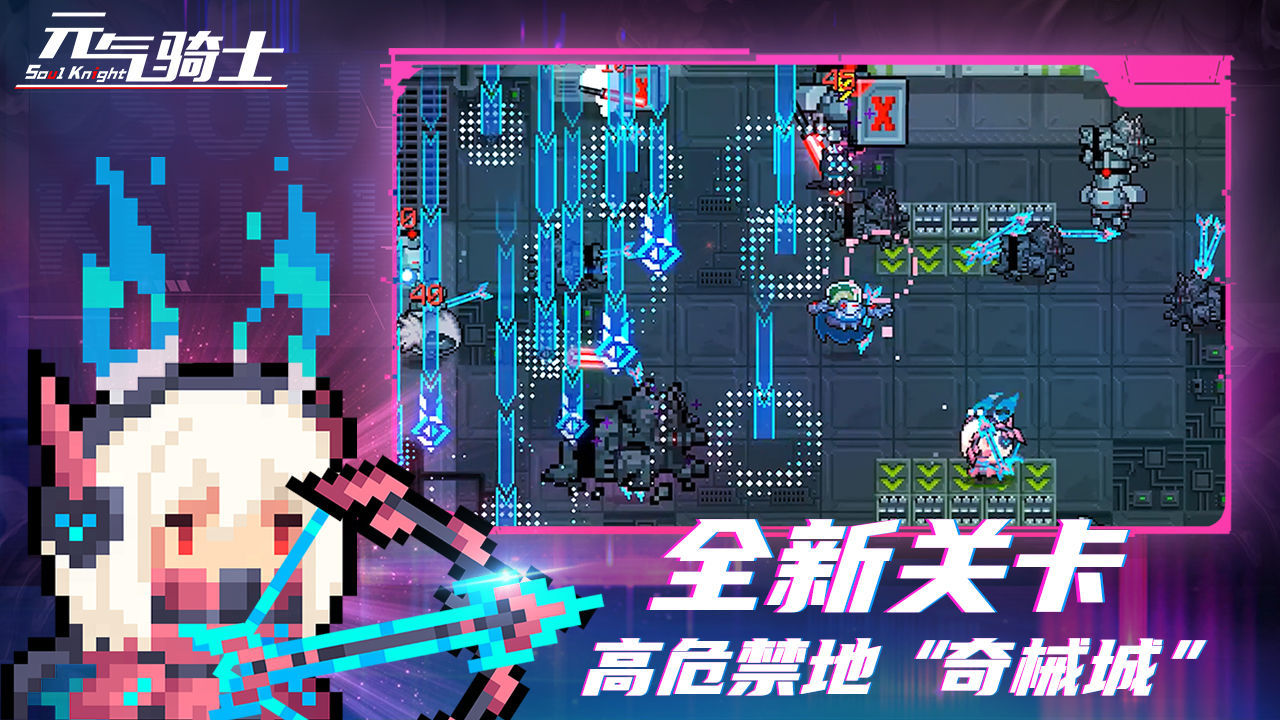 元气骑士最新版4.3.8(内置修改器)下载图1: