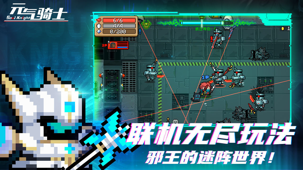 元气骑士最新版4.3.8(内置修改器)下载图片1