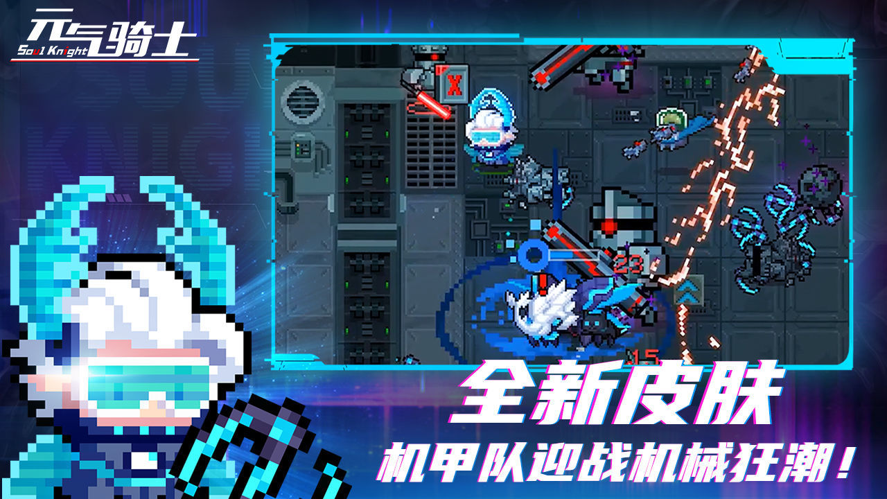 元气骑士最新版4.3.8(内置修改器)下载图3: