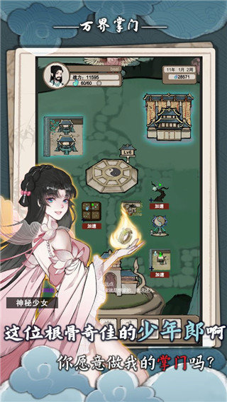 万界掌门无限资源v1.4下载图3: