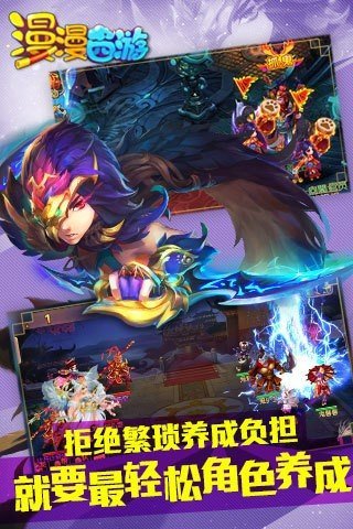 漫漫西游安卓版手游下载图2: