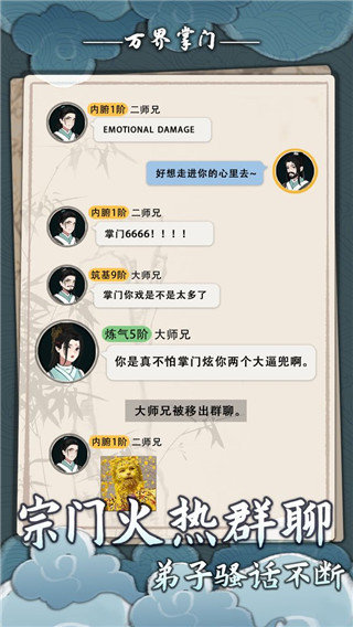 万界掌门无限资源v1.4下载图2: