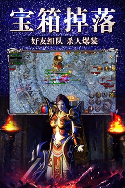 1.76经典版传奇手游安卓版v1.76下载图2: