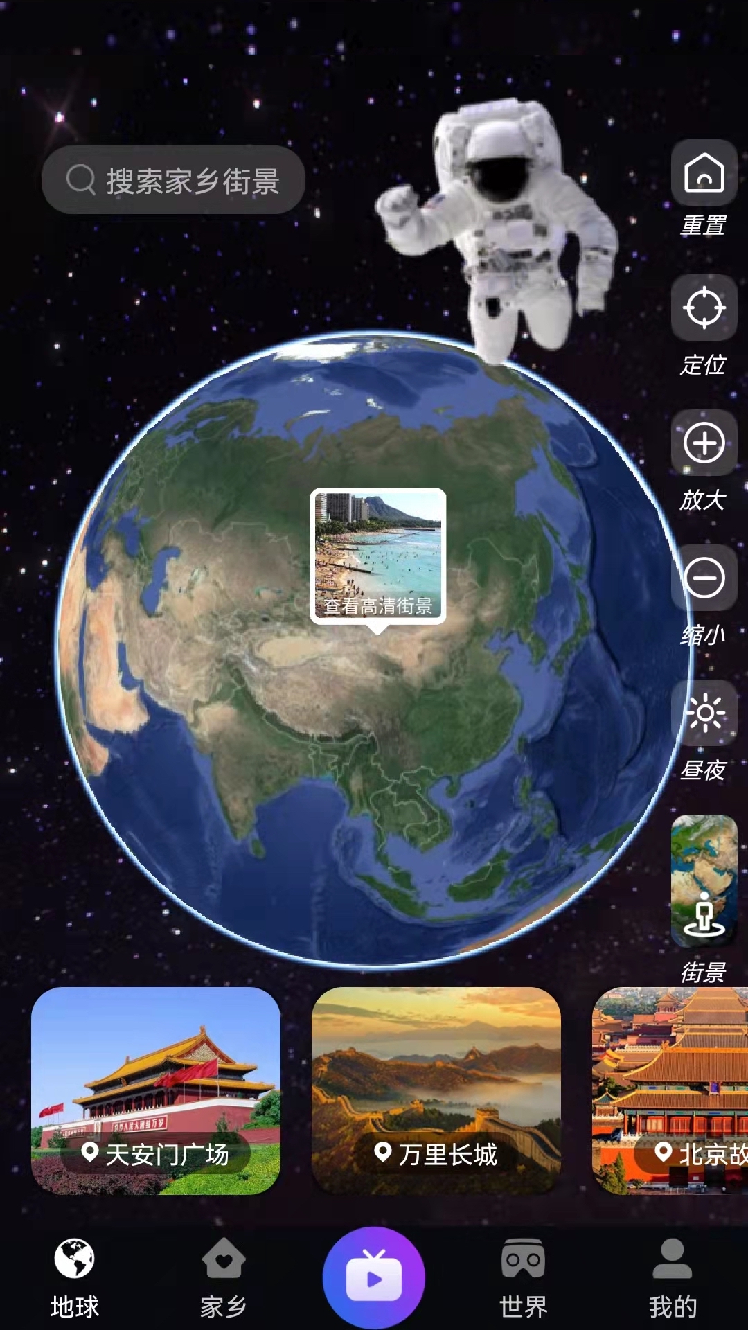 日出世界街景图2