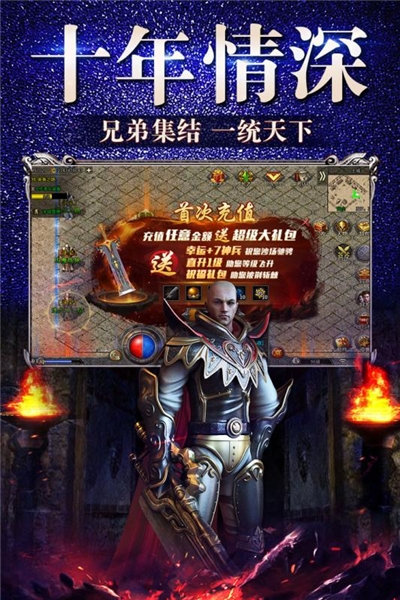 1.76经典版传奇手游安卓版v1.76下载图3: