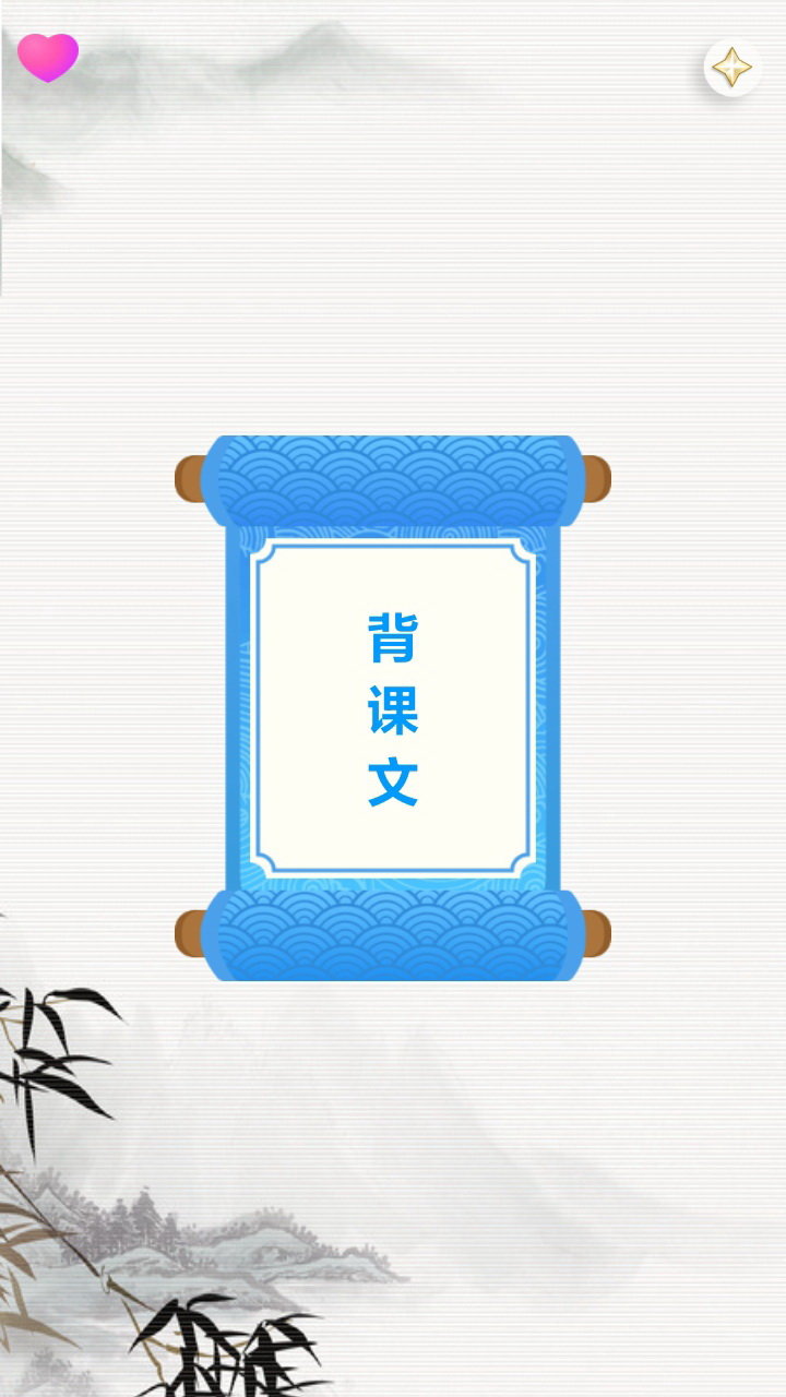 天天背课文2021新版下载?1: