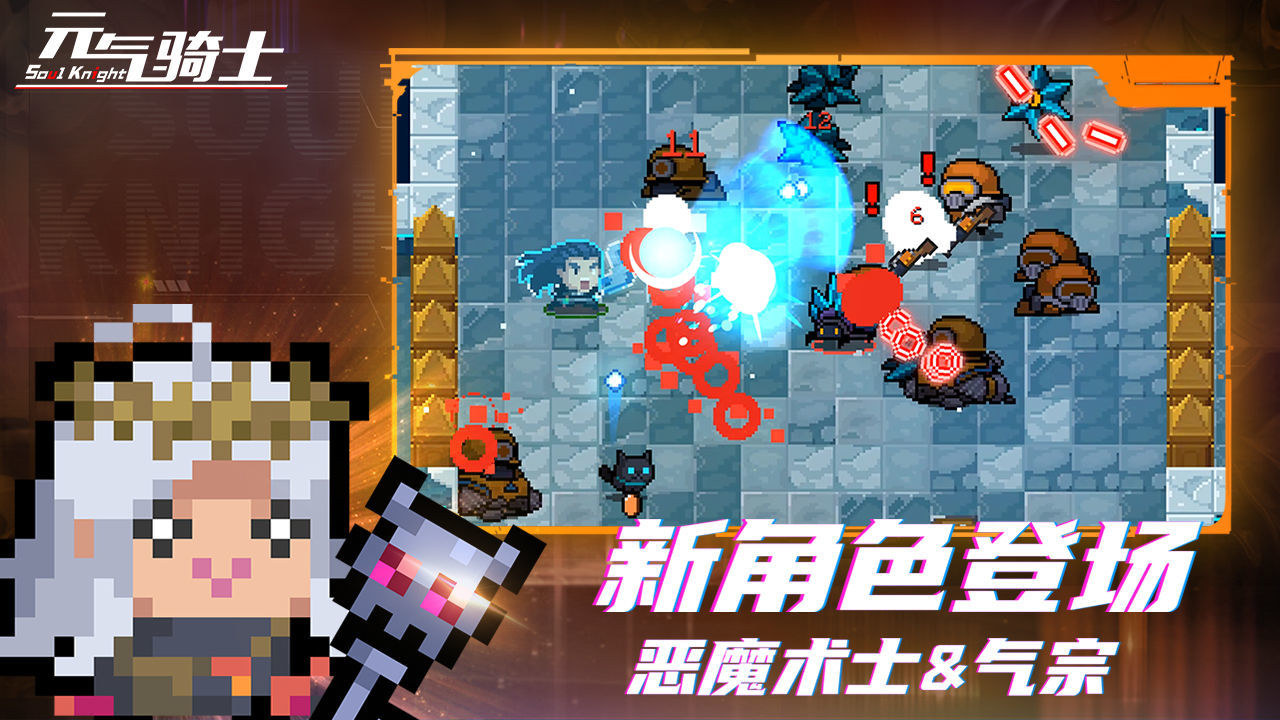 元气骑士最新版4.3.8(内置修改器)下载图2: