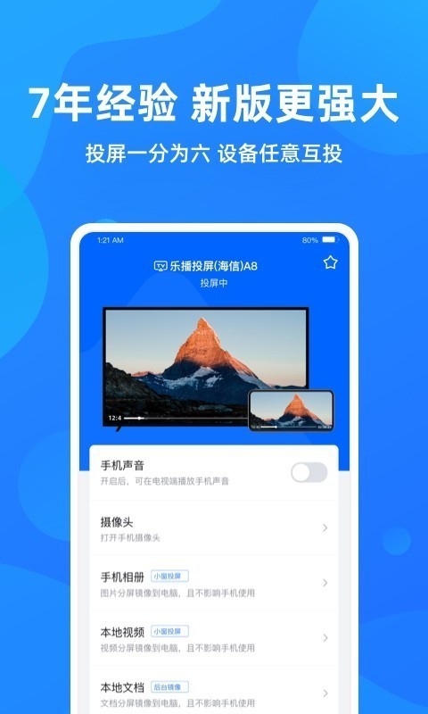乐播投屏tv版2021软件v5.2.3下载?2: