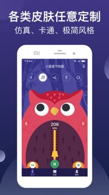 小星星节拍器图2