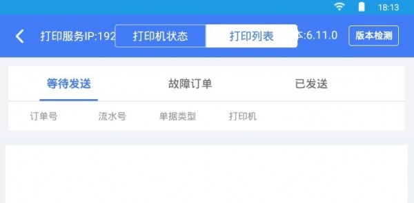 打印服务图3