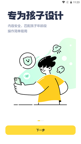 小趣星图2