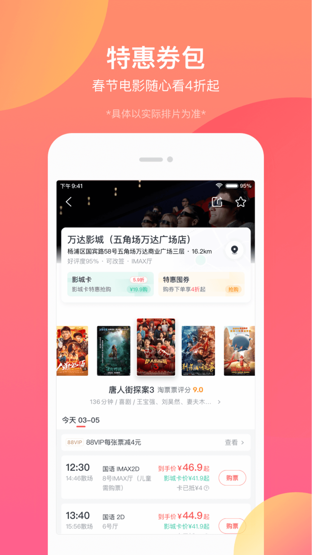 淘票票图2