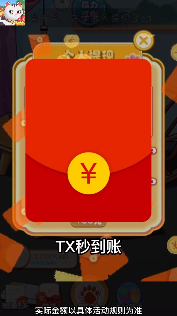 养猫猫赚红包手游手机最新版v1.0下载图3: