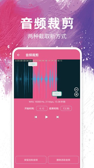 音频剪辑制作app最新版v9.5下载图片1