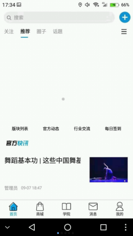 舞者圈图1