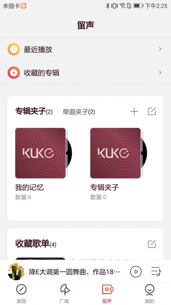 库客音乐app最新版v4.1.2下载图片1
