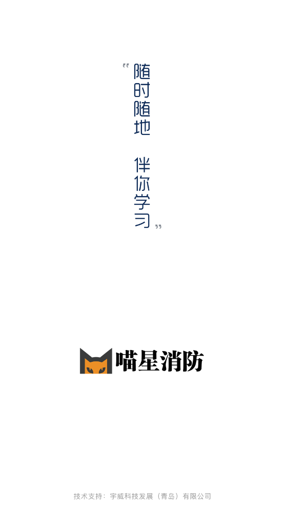 喵星消防图1