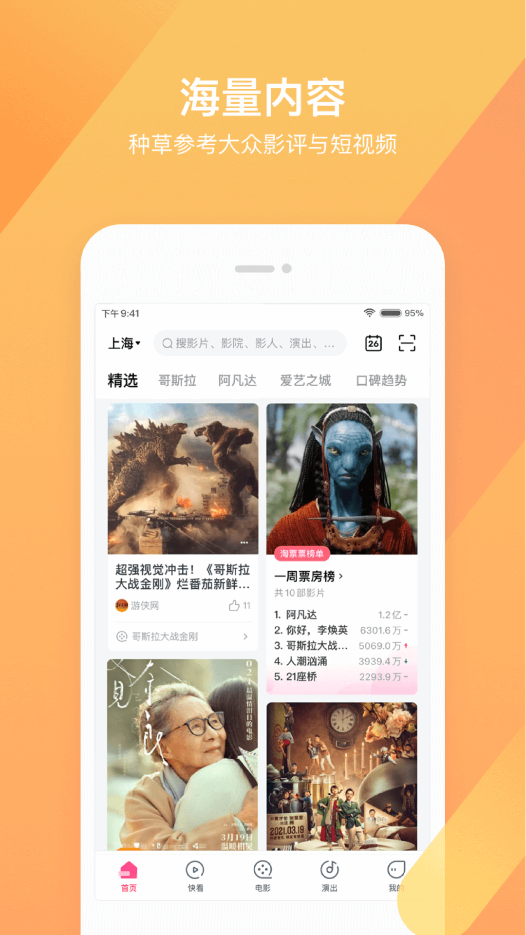 淘票票图4